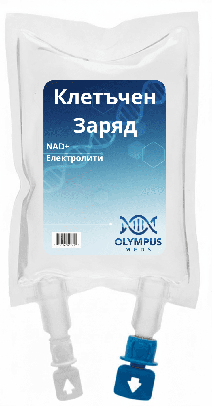 Клетъчен Детокс Olympus Инфузии: Пътят към здраве и младост